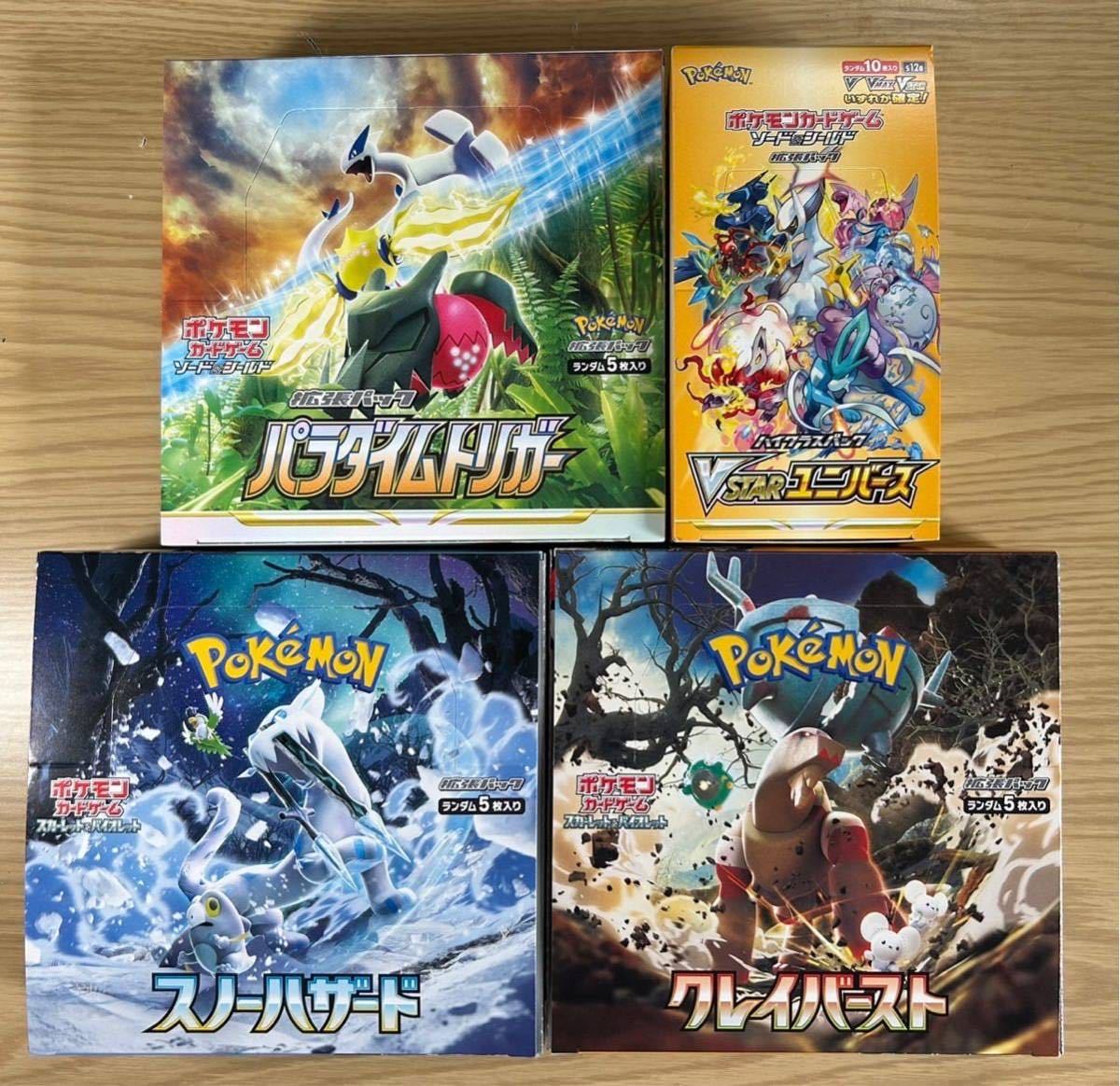 ポケモンカードゲーム☆拡張パック☆パラダイムトリガー☆VSTAR