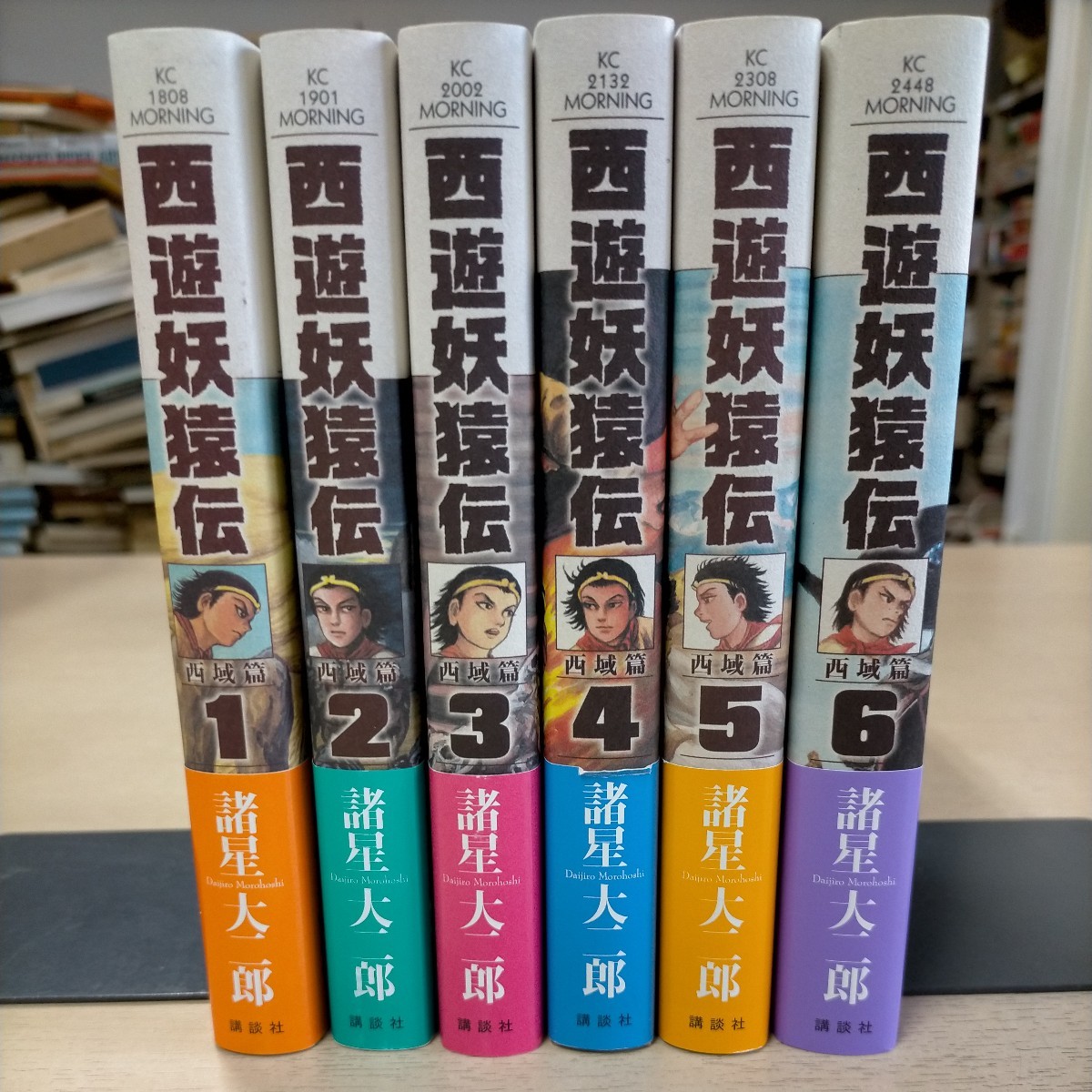 全て帯付き 諸星大二郎 西遊妖猿伝 西域篇 帯付き全6巻まとめ売り
