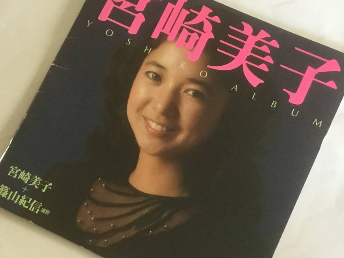 送料無料！昭和 レトロ 当時物 超希少 ミノルタ 非売品！宮崎美子 写真