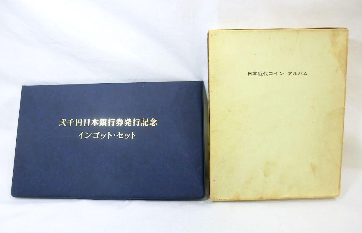 1000円スタート 貨幣 総額面約2，171円 二千円日本銀行券発行記念インゴット・セット 日本近代コインアルバム レトロ 古銭 [3] II908