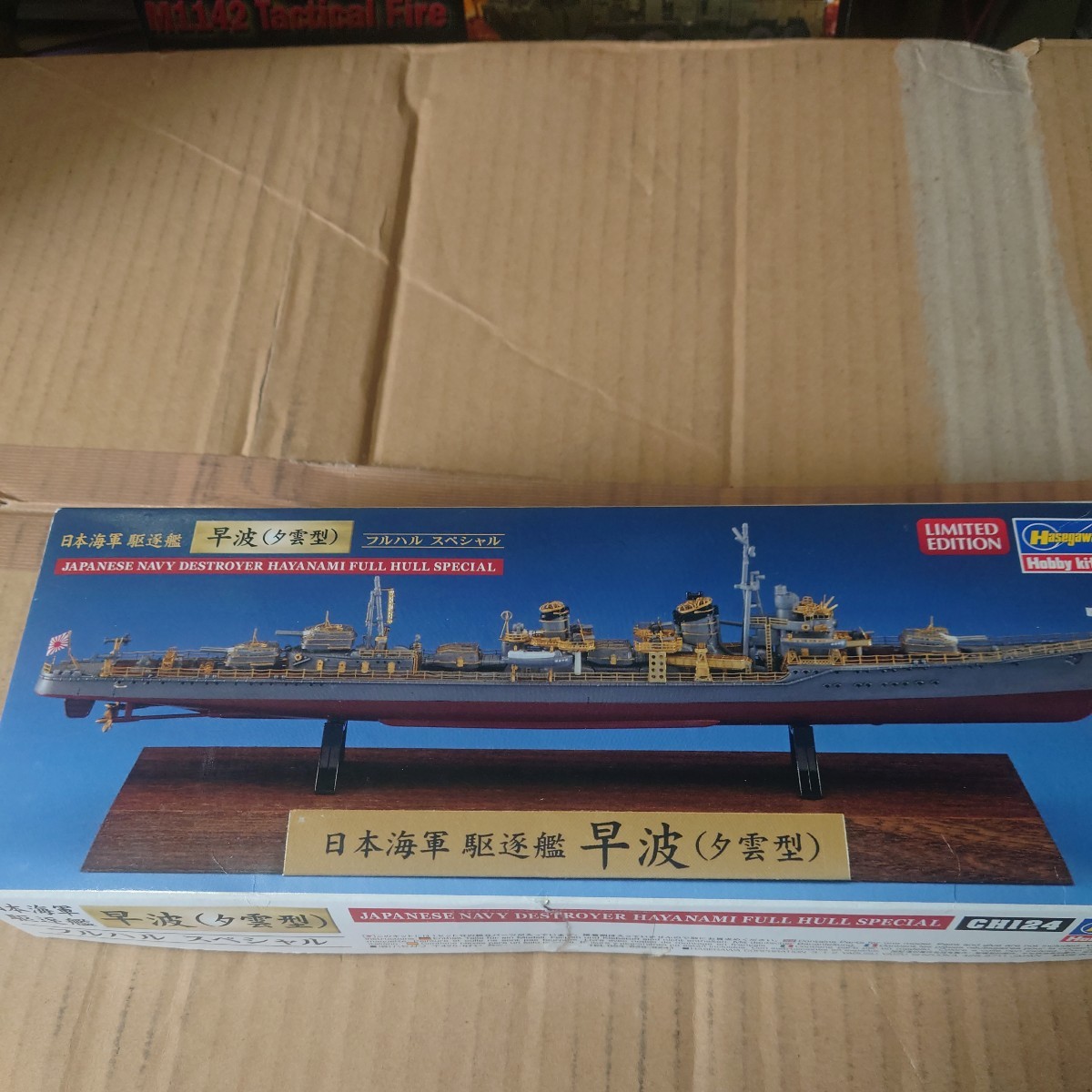 ハセガワ　1/700 日本海軍　駆逐艦　早波(夕雲型)　フルハル　スペシャル　　Limited　Edition