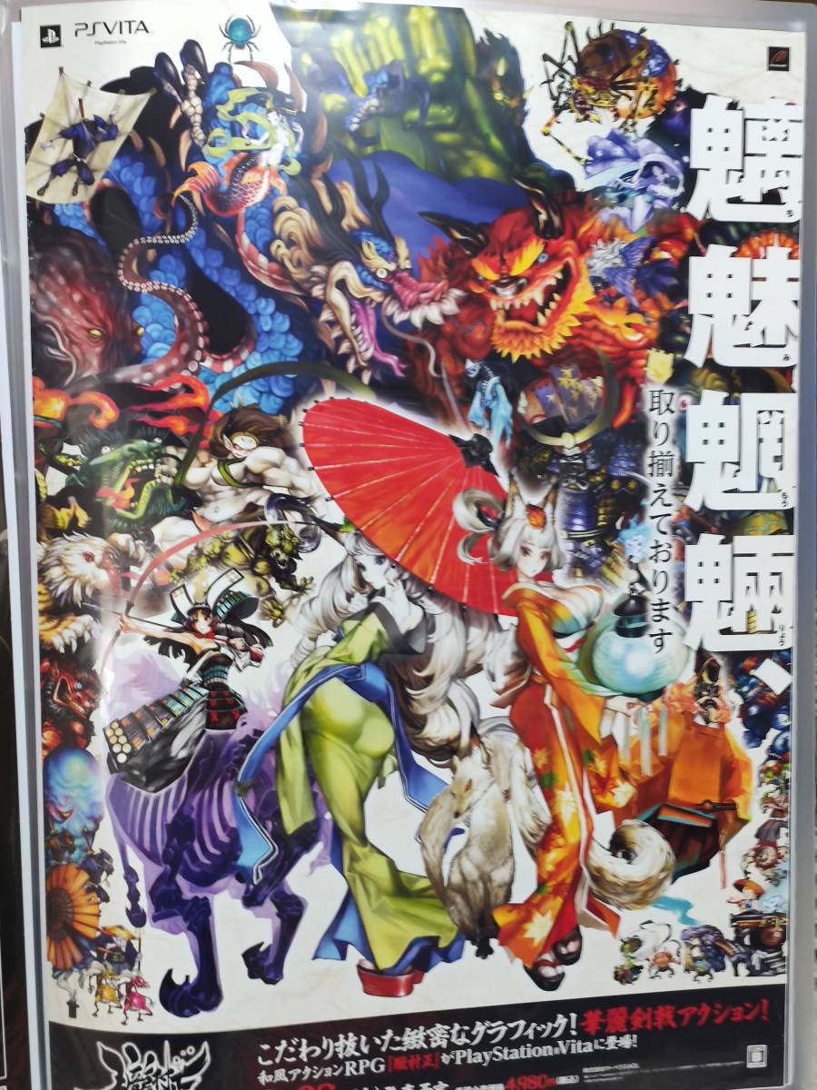 朧村正 店頭販促用ポスター 非売品 PSvita 朧村正 販促 B2サイズ ポスター