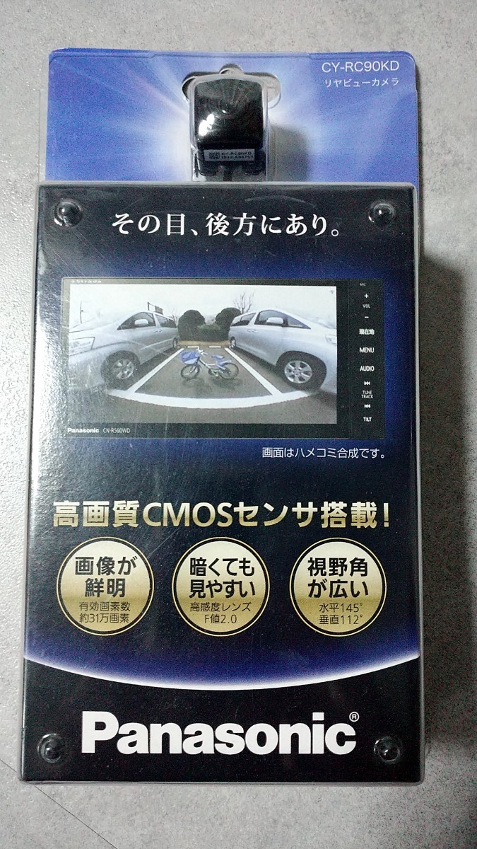 お得，新品 Panasonic パナソニックリアビューカメラ CY-RC90KD(パナソニック)｜売買されたオークション情報、yahooの商品情報をアーカイブ公開 - オークファン パナソニック
