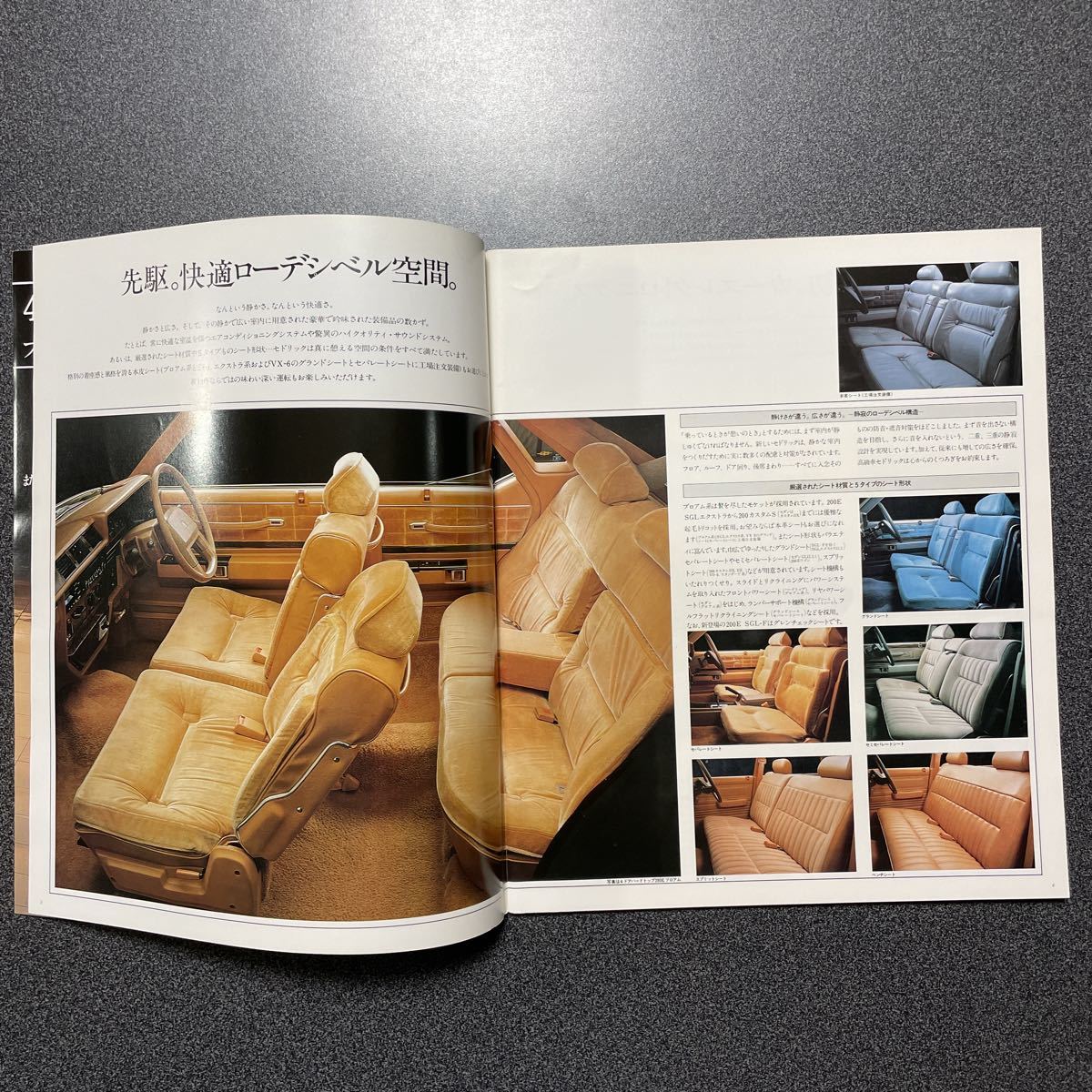 カタログ NISSAN CEDRIC 日産 430型 セドリック 1980年 (昭和55年) 4月