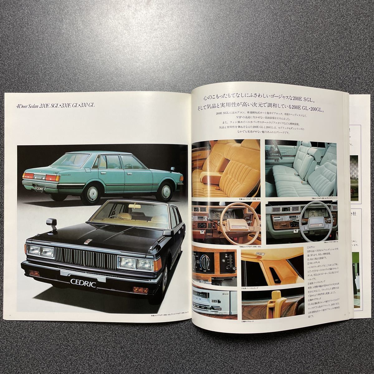 カタログ NISSAN CEDRIC 日産 430型 セドリック 1980年 (昭和55年) 4月