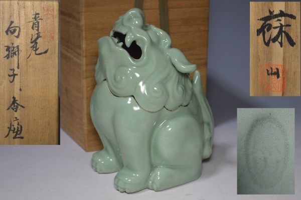 ［参羽］ 諏訪蘇山 造　青磁獅子香炉・天拝獅子香爐 高２０cm/共箱・青磁香炉/煎茶道具 古美術品