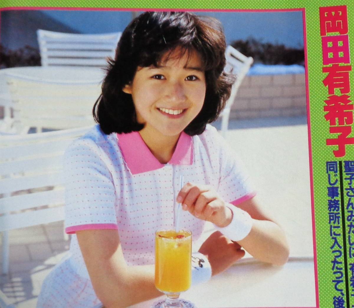 ☆ティーンアイドル 1984年5月号 ☆岡田有希子/石川秀美/中森明菜/河合 