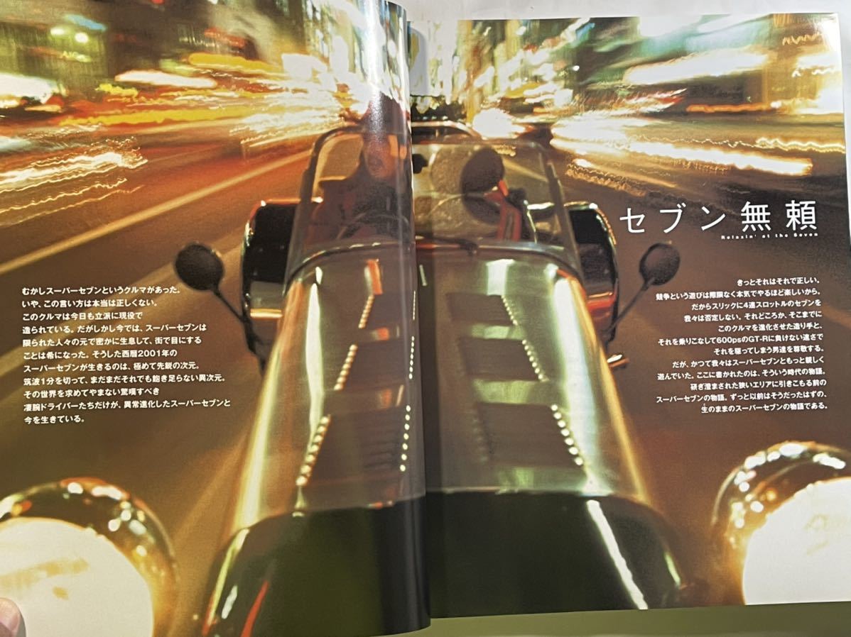CAR magazine カーマガジン No.276 2001-6【スーパーセブンで撃墜王に  