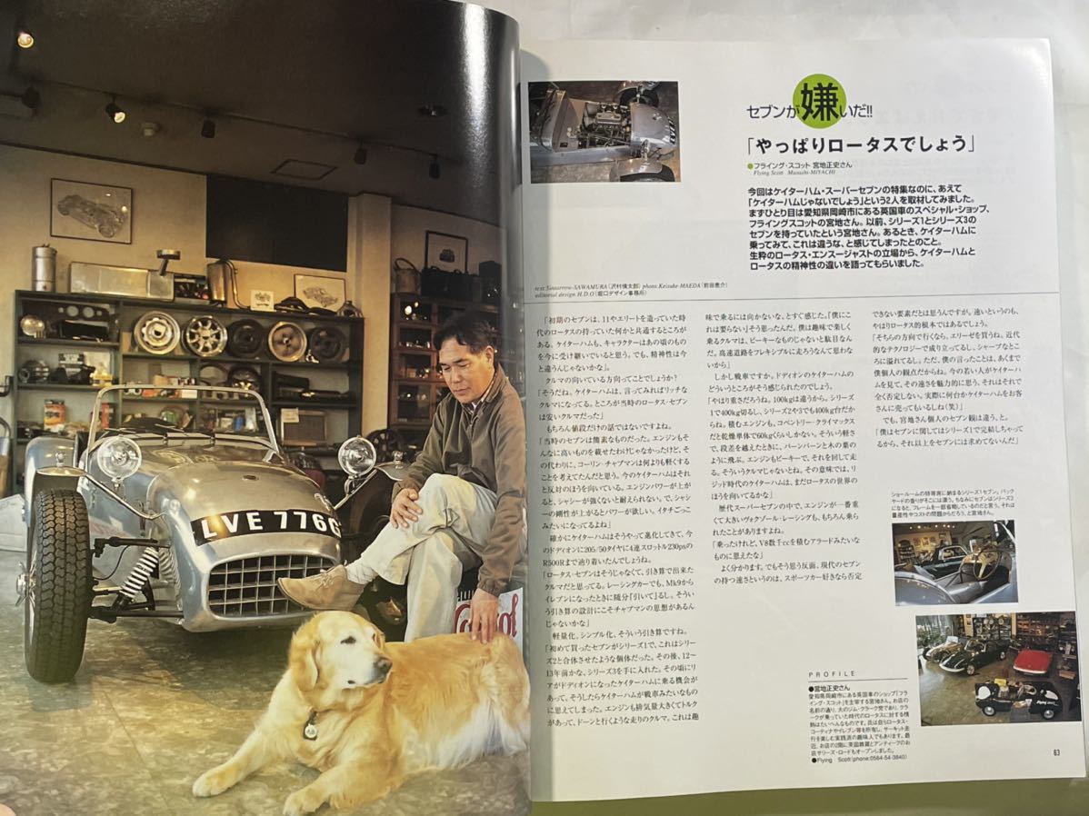 カーマガジン スーパーセブンで撃墜王になる