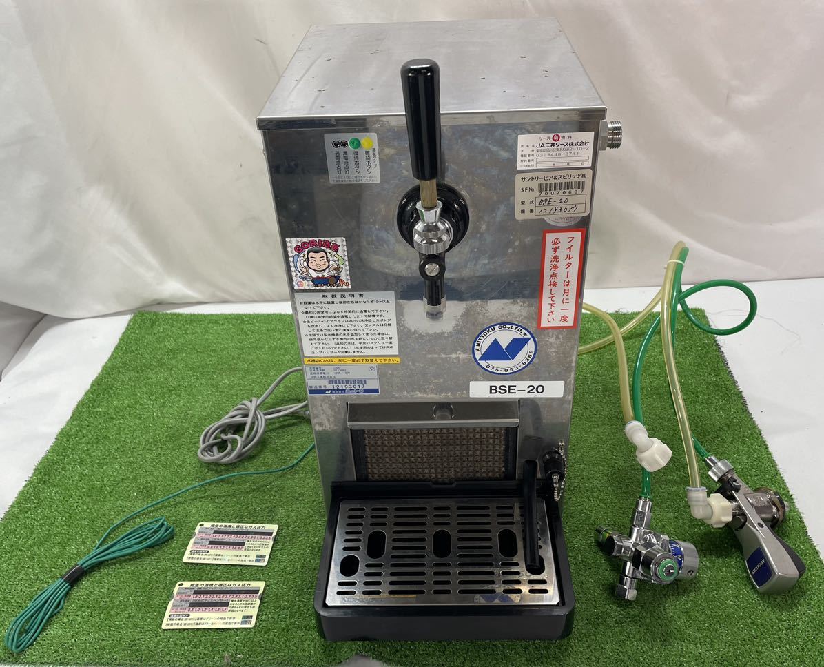 ニットク ビールサーバー 【通電のみジャンク品】nittoku BSE-20