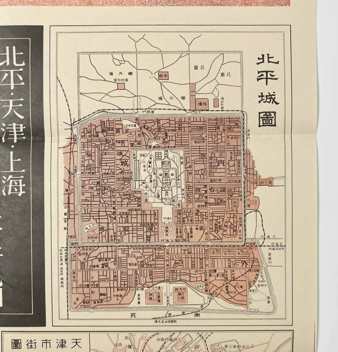 古地図 ○古地図○『支那事変時局要部』1枚 北平・天津・上海・南京