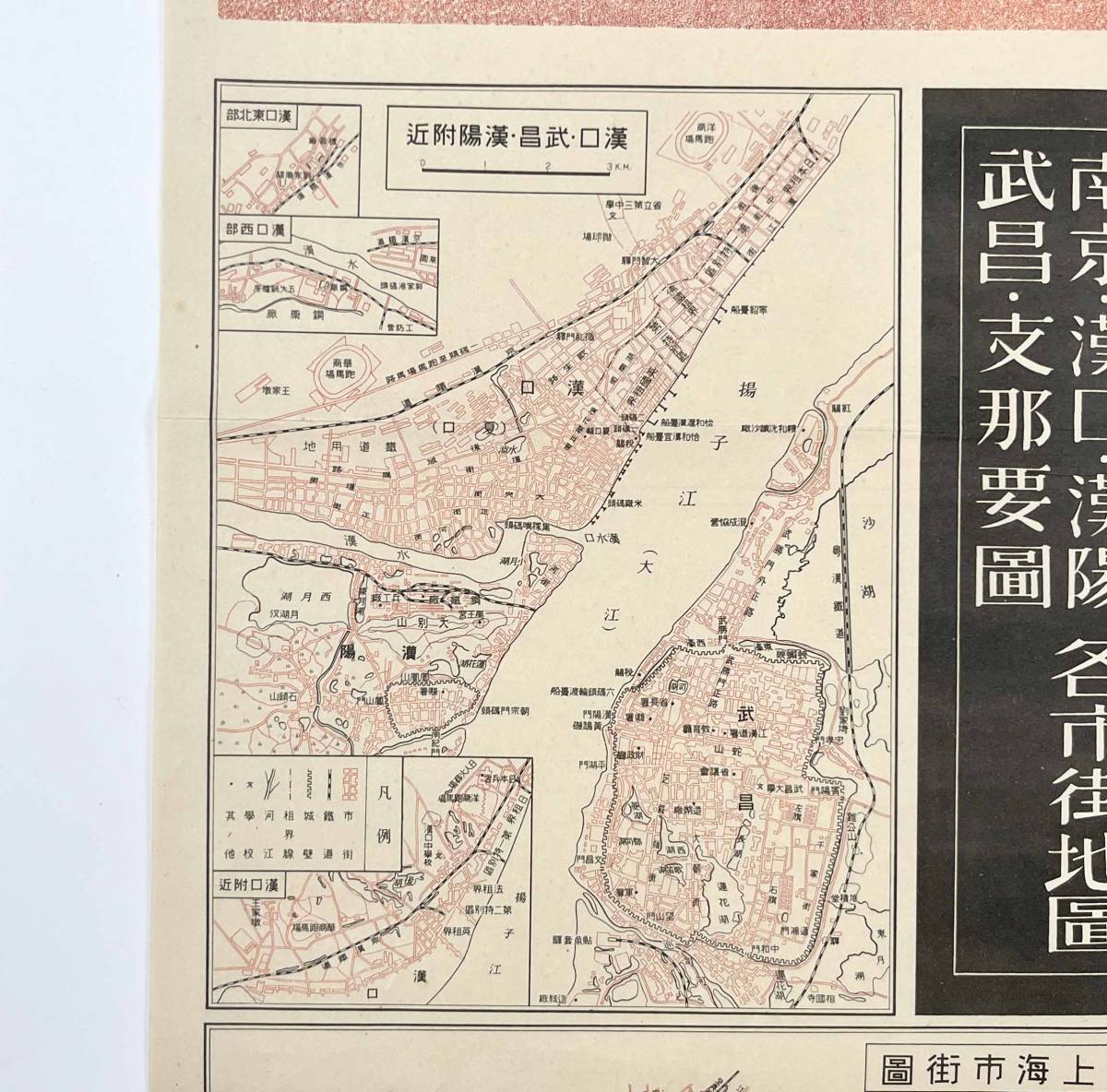 古地図 ○古地図○『支那事変時局要部』1枚 北平・天津・上海・南京
