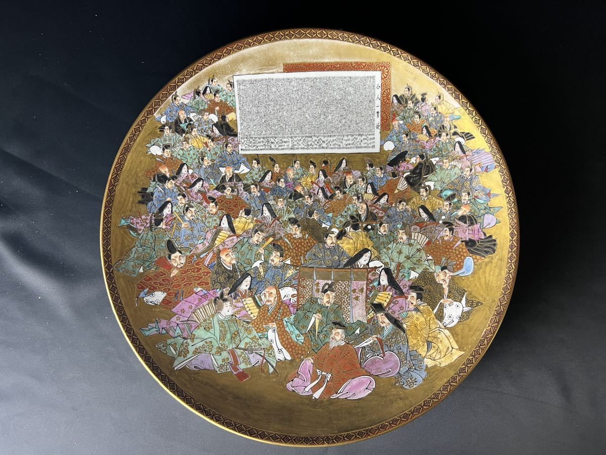資産家所蔵品 九谷焼 光山作 豪華絢爛 金彩色絵細密画百人一首詩人物画