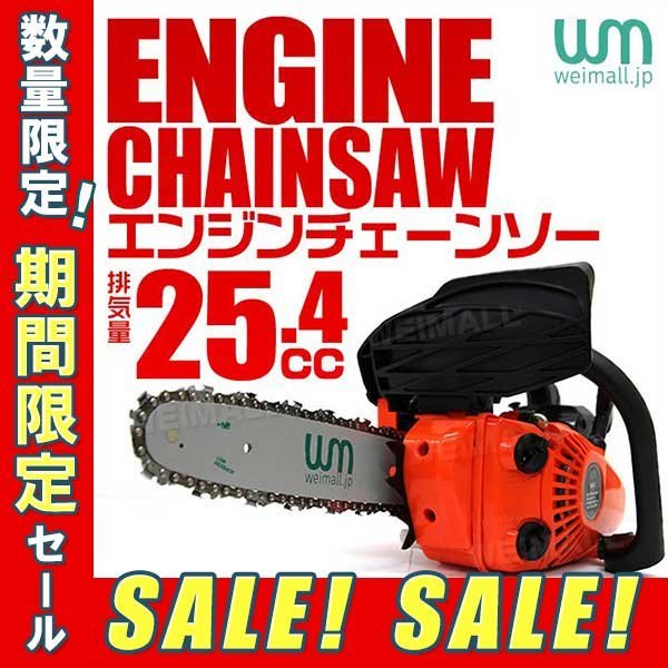 セール，低価 3日間限定セール エンジンチェーンソー チェーンソー 25.4cc 10インチ 25cm 切断 軽量 小型 雑木 小枝 伐採 チェンソー ソーチェ(チェーンソー)｜売買されたオークション情報、yahooの商品情報を 木工用