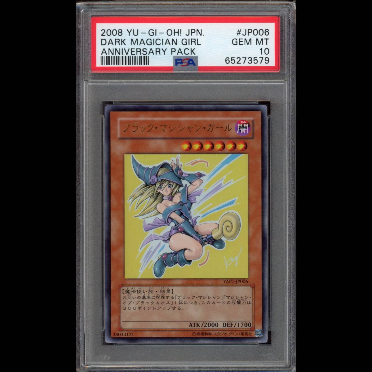 PSA10 遊戯王 ブラック・マジシャン・ガール ウルトラレア YAP1-JP006
