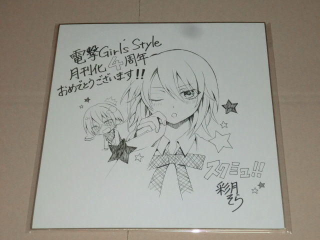 電撃 Girl'sStyle 彩月そら 色紙 直筆 抽プレ 当選 イラスト 懸賞品