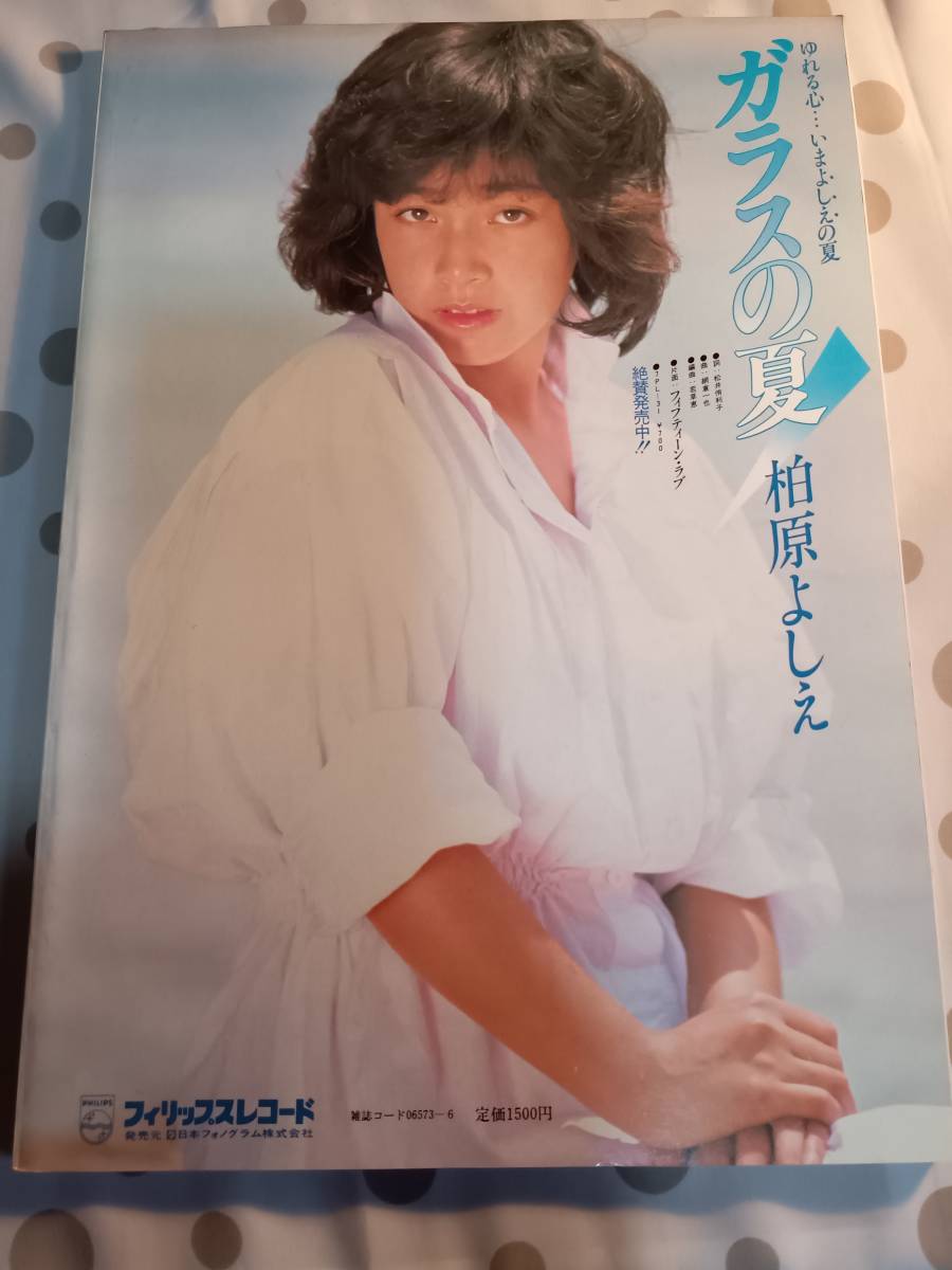 レトロ・写真集・柏原よしえ・ガラスの夏