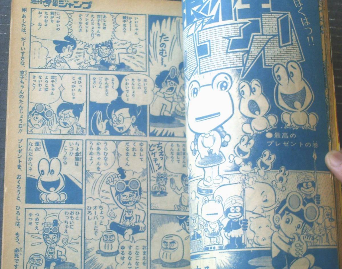 週刊少年ジャンプ 昭和46年8号 新連載 プロレス捜査網/眉月はるな