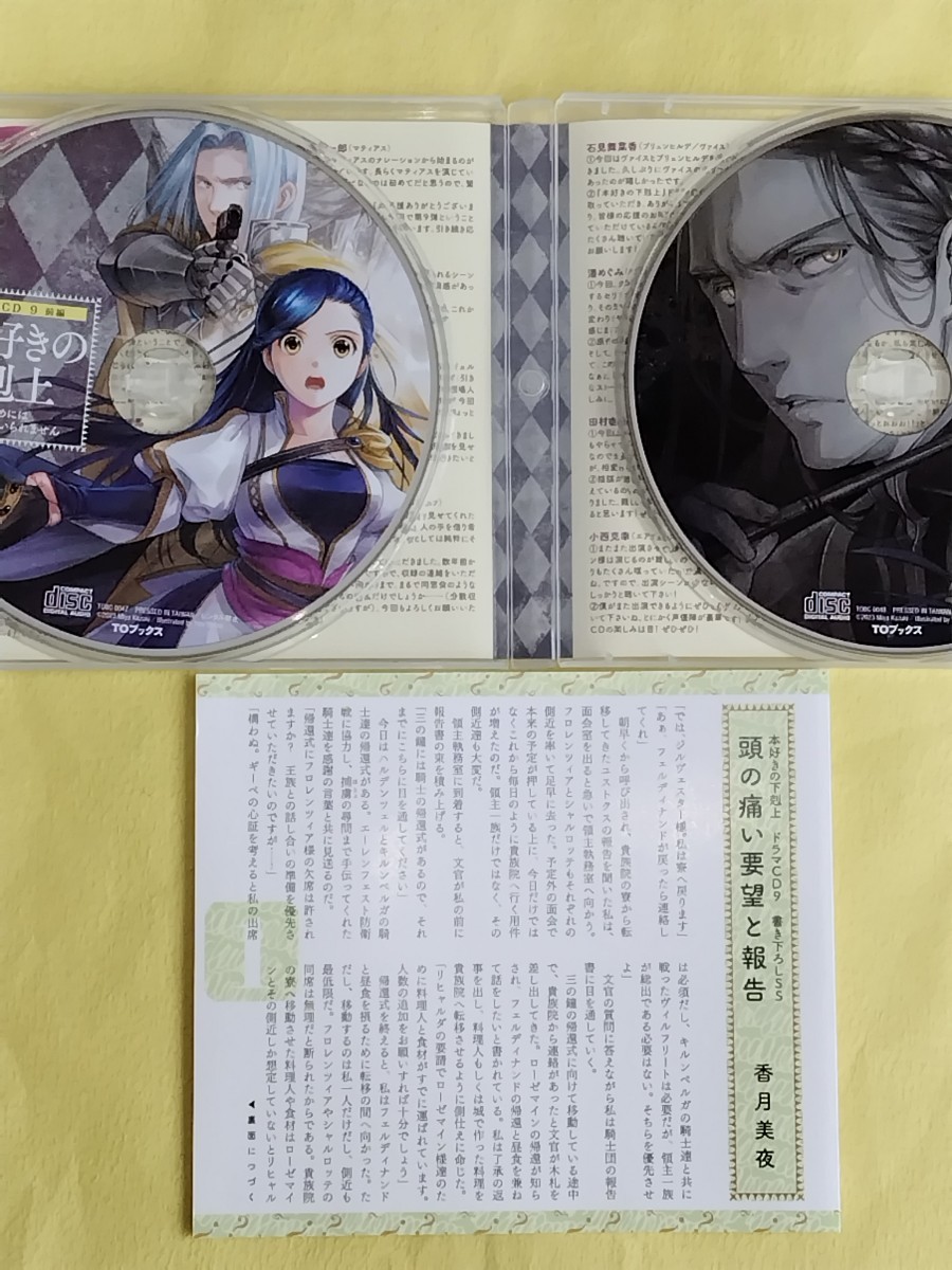 本好きの下剋上 ドラマCD9 特典SS付き(小説)｜売買されたオークション