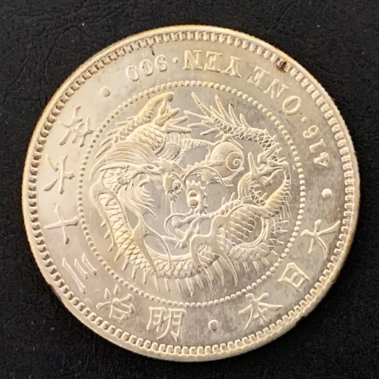 1円銀貨 明治36年　未使用−