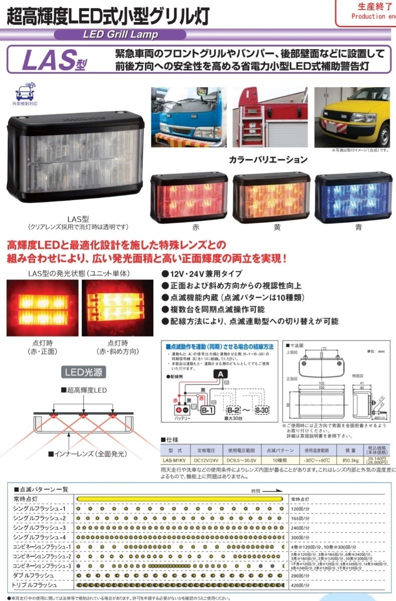 PATLITE パトライト LED 警告灯 警光灯 赤色灯 赤灯 LAS-M1KV 2個