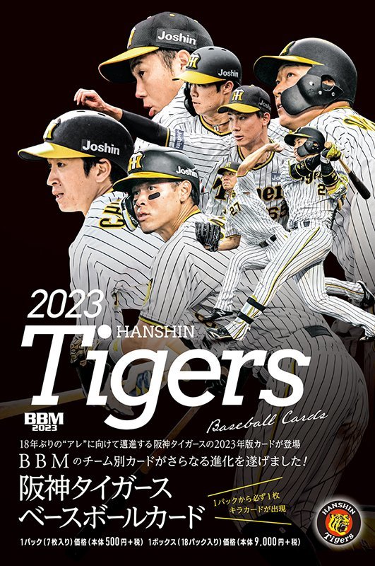 BBM 2023 阪神タイガース ベースボールカード 定価：9，900 ◇プロ野球
