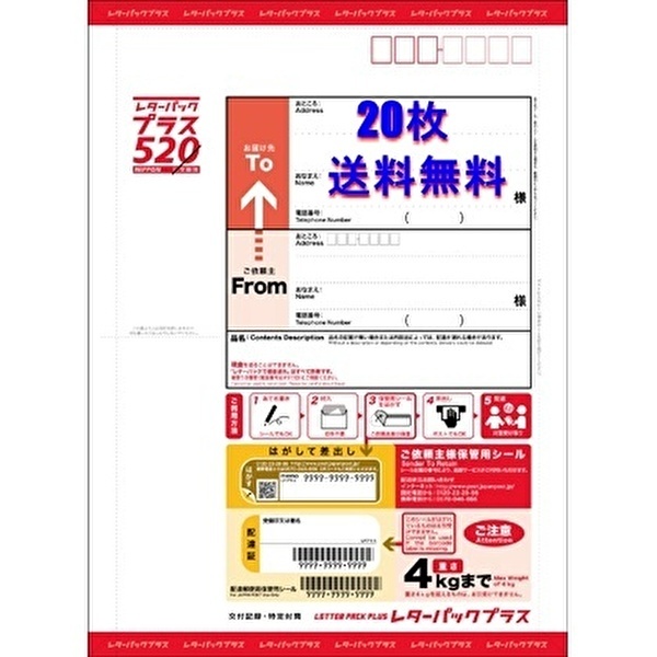 送料無料 レターパックプラス 20枚 折り曲げずに発送 新品未使用