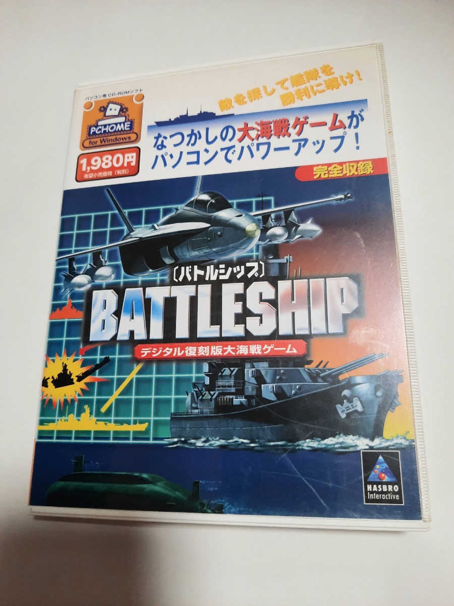 バトルシップ BATTLESHIP デジタル復刻版大海戦ゲーム レトロゲーム 