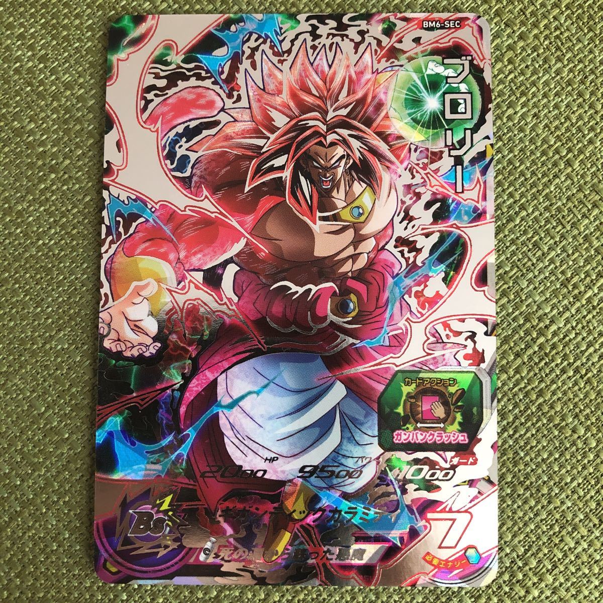 ローダー付き】スーパードラゴンボールヒーローズ ブロリー BM6-SEC