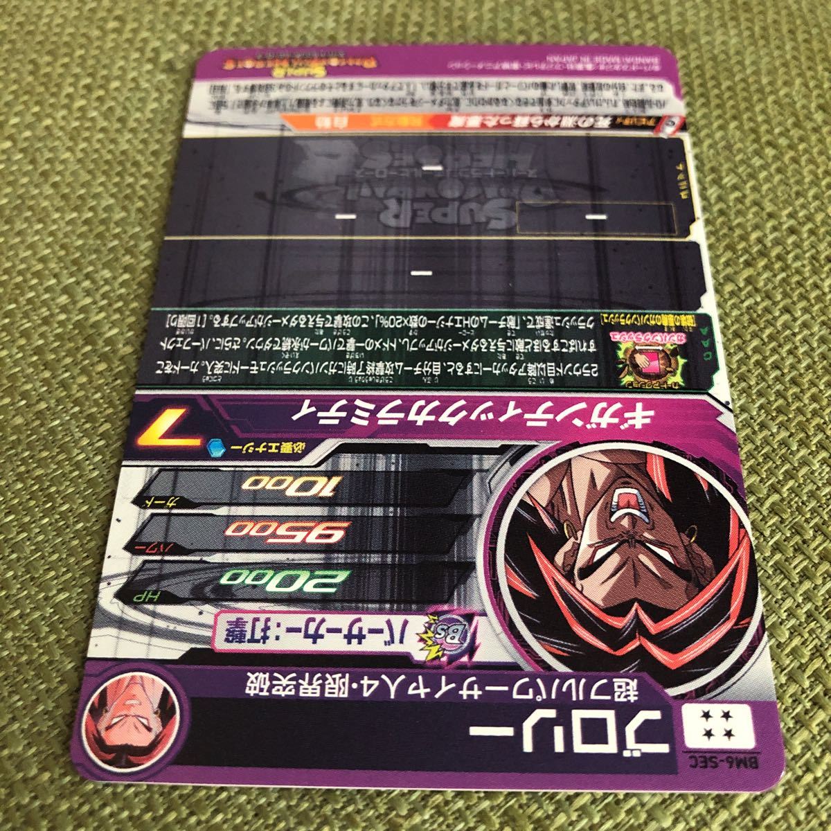 ローダー付き】スーパードラゴンボールヒーローズ ブロリー BM6-SEC