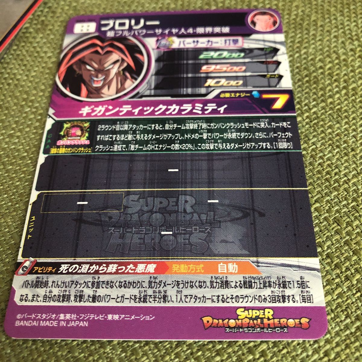 ローダー付き】スーパードラゴンボールヒーローズ ブロリー BM6-SEC