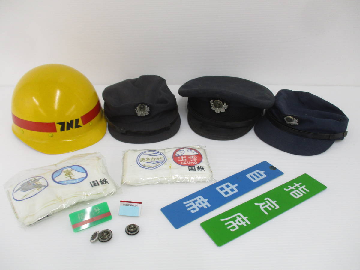 230492-037 鉄道グッズ 日本国有鉄道 国鉄 制帽/構内作業用 保護帽子 