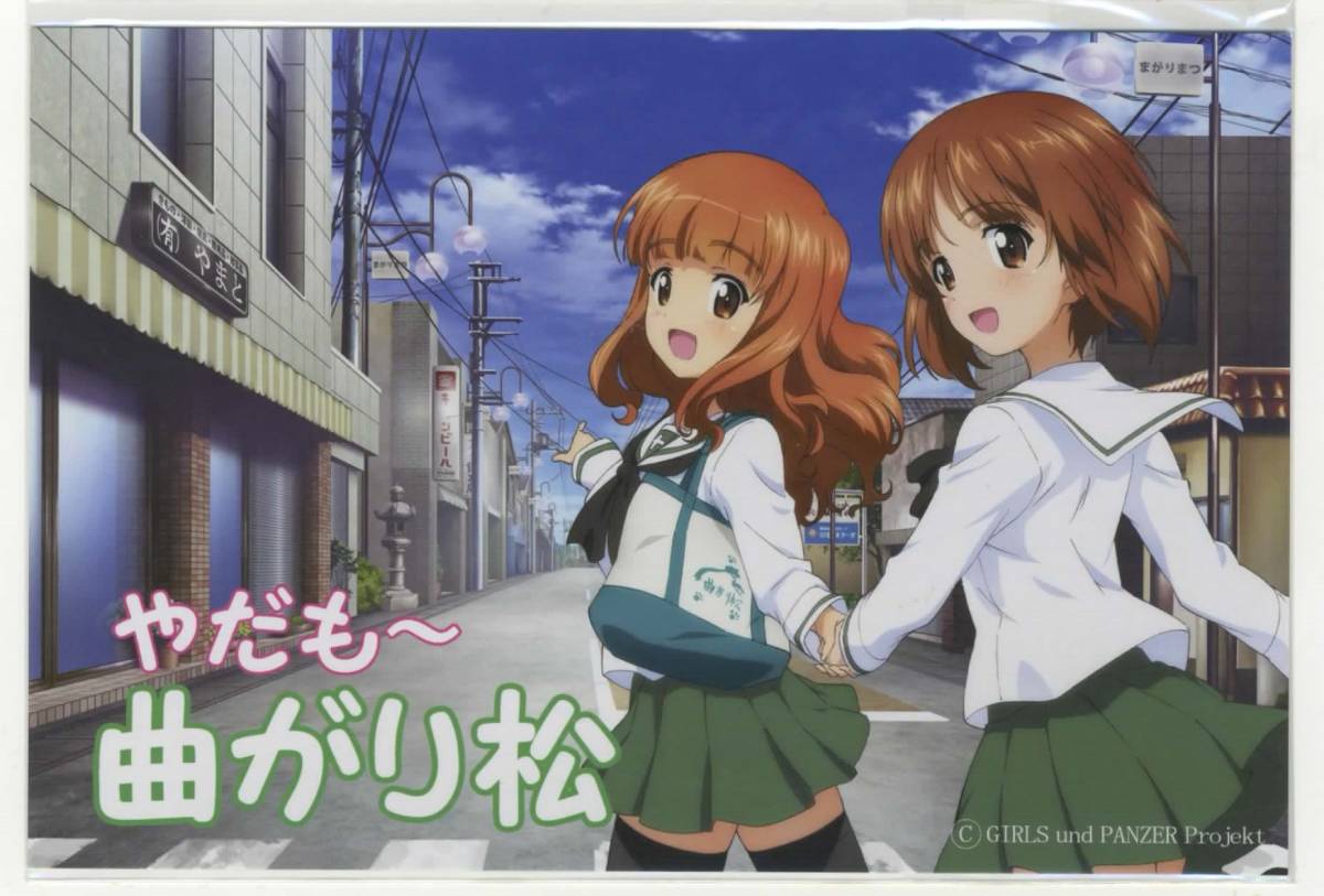 ガルパン】大洗限定/ ［非売品］やだも～曲がり松（武部沙織＆西住みほ 