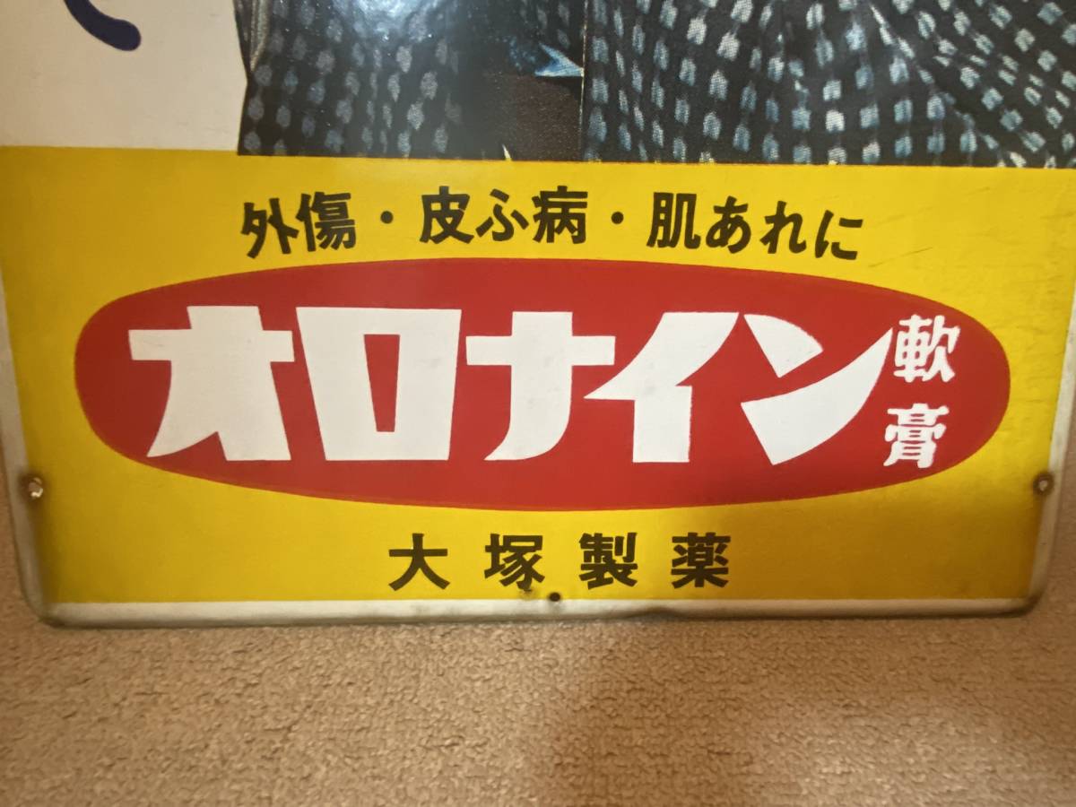 オロナイン看板 大塚製薬 レトロ