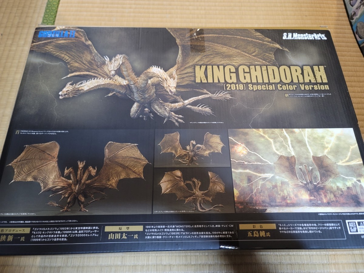 S.H.MonsterArts モンスターアーツ キングギドラ2019 Special Color