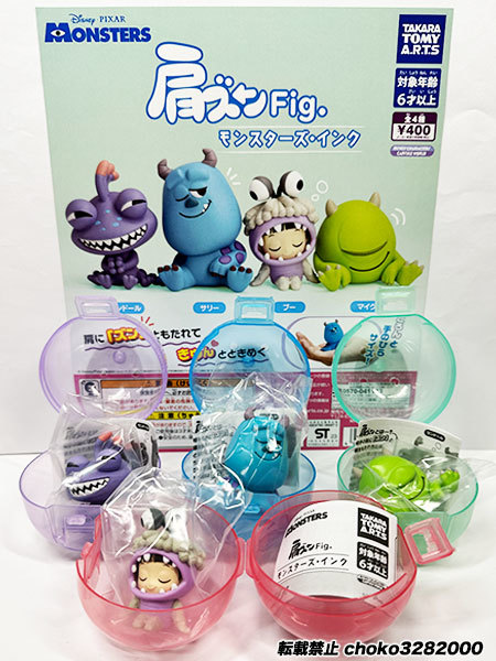 モンスターズ・インク グッズおまとめ タカラトミーアーツ 肩ズンFig. モンスターズ・インク 全4種フルセット