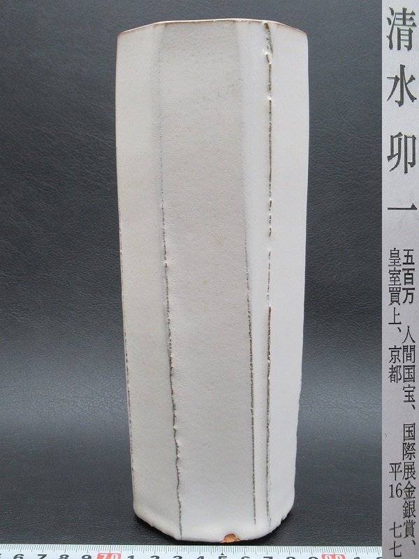 D1905 人間国宝 清水卯一 白釉 面取 花瓶 花入 花生 花器 【公式通販】