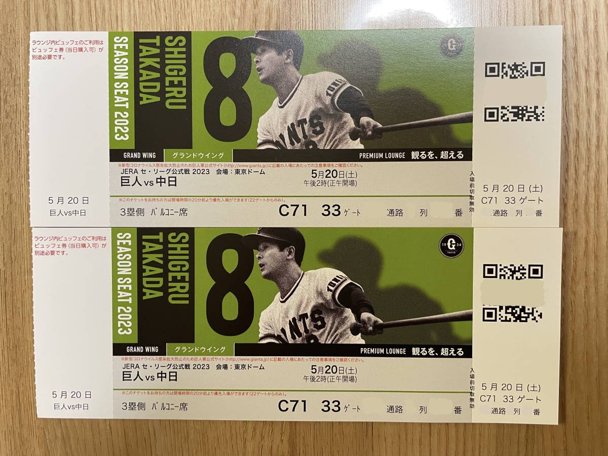 東京ドーム8月20日(木) 巨人 阪神戦 ペアチケット スポーツ 東京