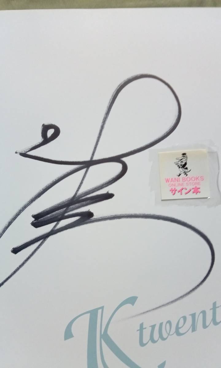 北乃きい 直筆サイン色紙 直筆サイン】北乃きい写真集「K TWENTY」【DVD（未開封）付】(か行