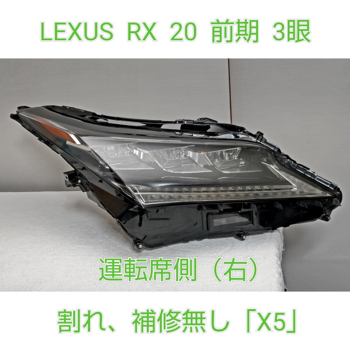 レクサス LEXUS RX 前期 後期 20系 純正フロアマット フロアマット F