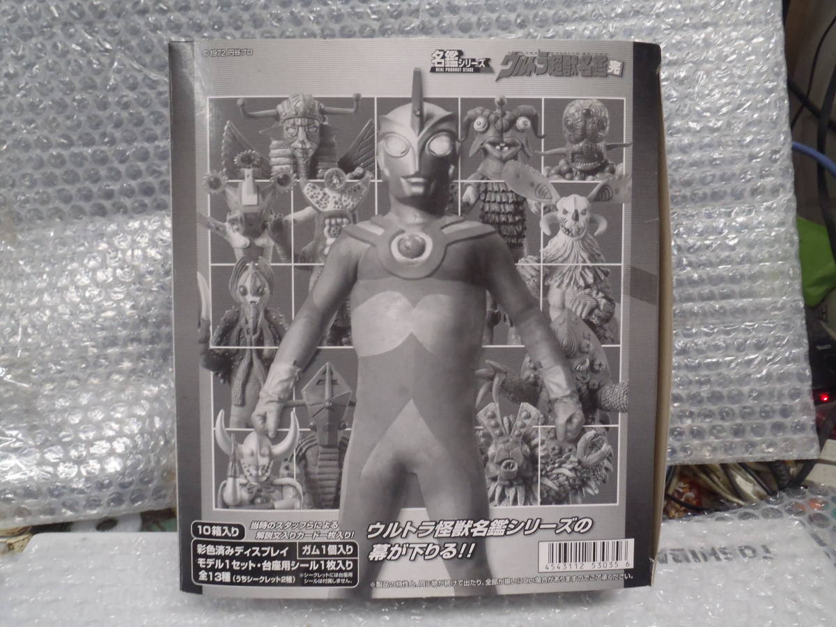  バンダイ ウルトラ超獣名鑑 完 ウルトラマンエース 9種のセット 袋(その他)｜売買されたオークション情報、yahooの商品情報をアーカイブ公開 - オークファン 怪獣、宇宙人