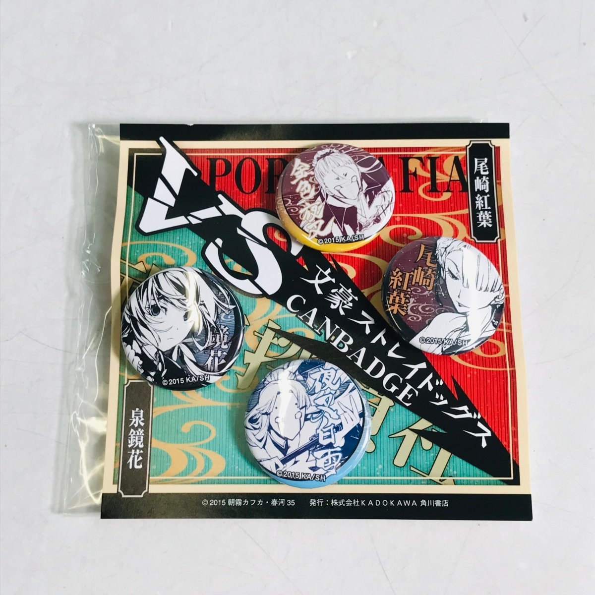 中古品 文豪ストレイドッグス 文スト VS缶バッジ 泉鏡花 VS 尾崎紅葉 文豪