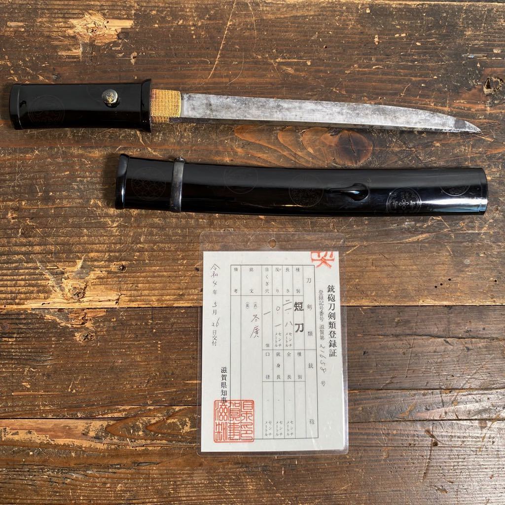 新作，大人気 ま04/時代 名家蔵出 短刀 漆 純銀金具 冬廣 在銘 蒔絵 初出 日本刀 刀装具 拵 武具 骨董 護身 侍 武士 骨董 約231g(脇差、短刀)｜売買されたオークション情報、yahooの商品情報をアーカイブ公開 - 脇差、短刀