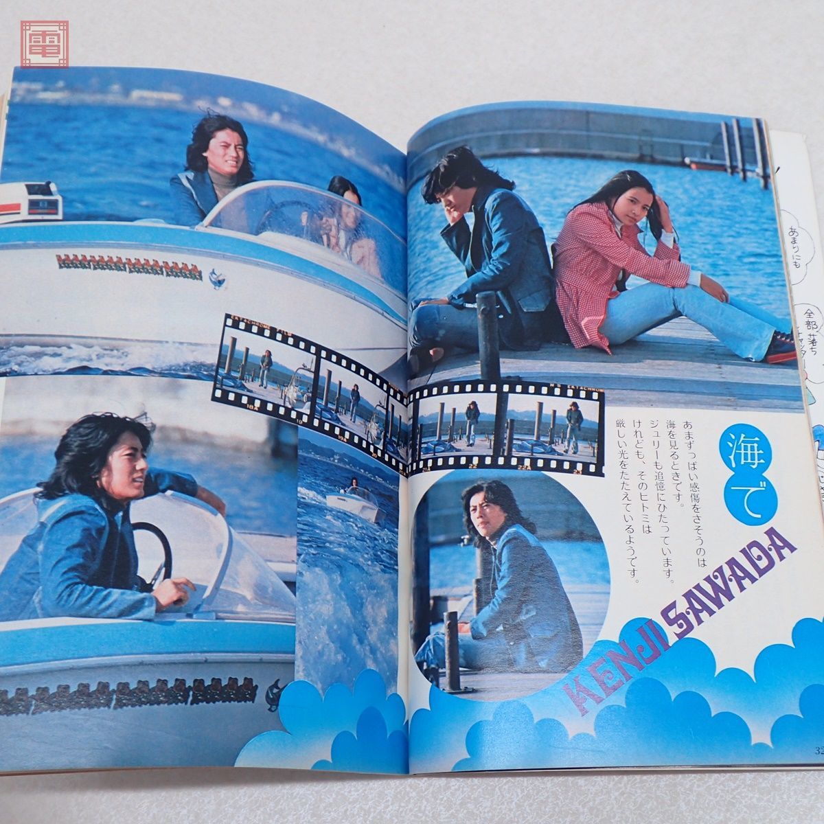 テレビランド増刊号 うわさのスター大特集号 1975年/昭和50年 