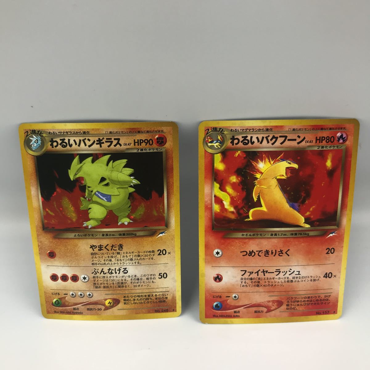 5-25□ ポケモンカード キラ わるいバクフーン わるいバンギラス 