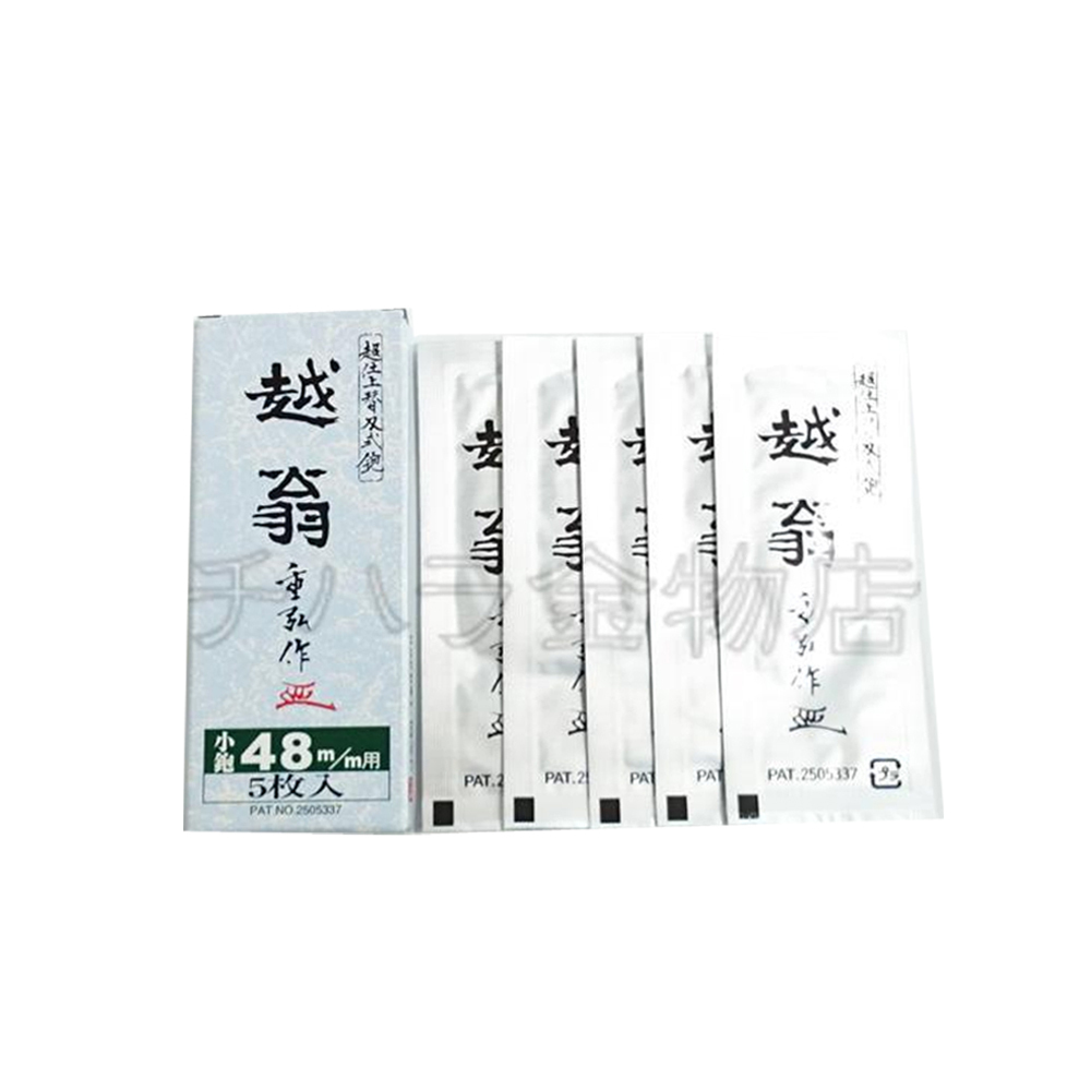 【100%新品，お買い得】 越翁 えつおう 替刃式カンナ刃 5枚入 小鉋 48mm(かんな)｜売買されたオークション情報、yahooの商品情報をアーカイブ公開 - オークファン かんな