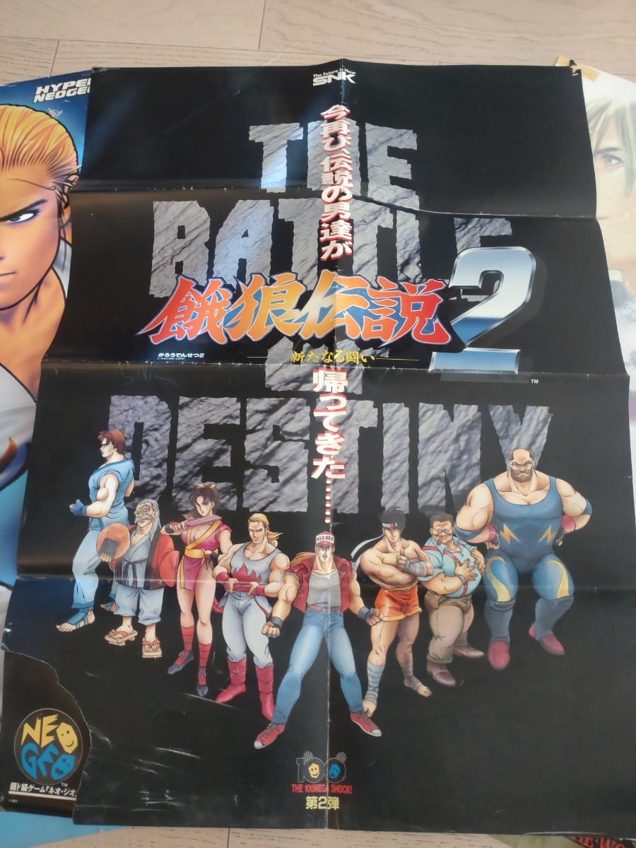 餓狼伝説 ポスター ネオジオ セット SNKの入札履歴 - すべての入札履歴