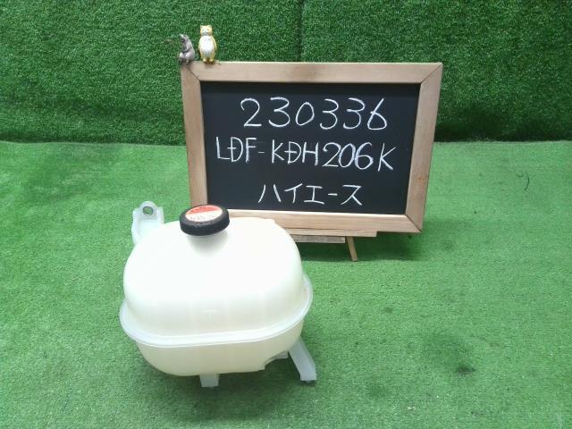 激安大特価，大人気 ハイエース LDF-KDH206K ラジエーターリザーブタンク 16470-75123 自社品番230336(ラジエーター)｜売買されたオークション情報、yahooの商品情報をアーカイブ公開 - オークファン トヨタ用