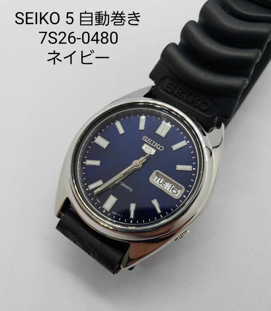 SEIKO 5 7S26-0480 自動巻き ネイビー文字盤 裏スケ メンズ 腕時計 