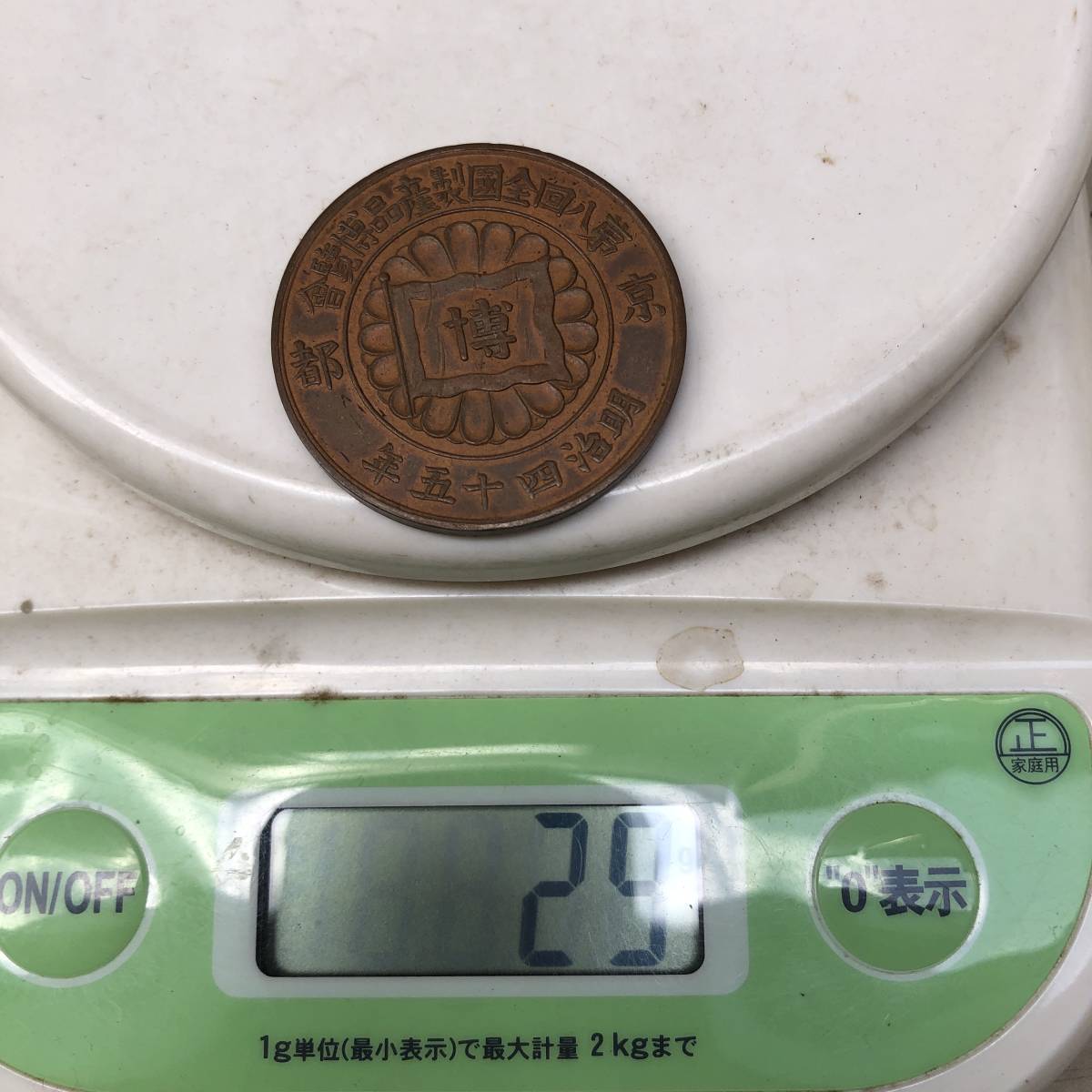 記念メダル 5点 大正 3年 東京大正博覧会、大正5年 納涼博覧会、ほか